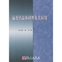 氟化钙晶体材料及其应用