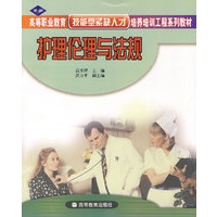 护理伦理与法规