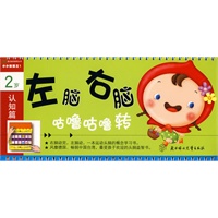 左脑右脑咕噜咕噜转（全9册）