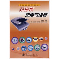 扫描仪使用与维修
