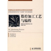 数控加工工艺与编程