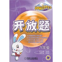 神机妙算 开放题 六年级