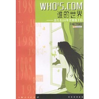 Who’S.Com·谁的世界：出生在80年代的孩子