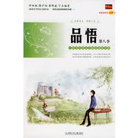 品悟（第八季）