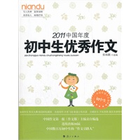 2011中国年度初中生优秀作文