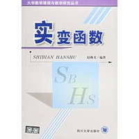 实变函数