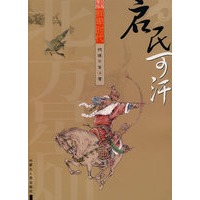 启民可汗
