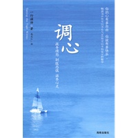 调心:疏导愤怒 驯服恐惧 滋养心灵(一行禅师 著)