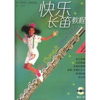 快乐长笛教程·2（附CD光盘一张）