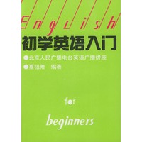 初学英语入门