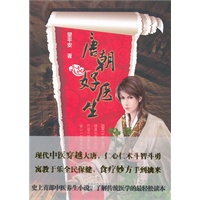 唐朝好医生