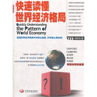 快速读懂世界经济格局
