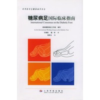 糖尿病足国际临床指南