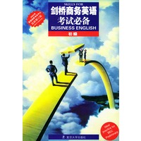 剑桥商务英语考试必备(初级)
