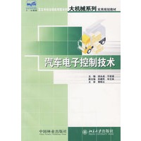 汽车电子控制技术