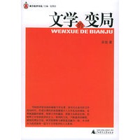 文学的变局