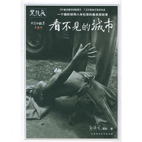 看不见的城市（第七辑）