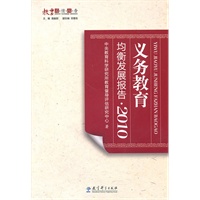 义务教育均衡发展报告·2010