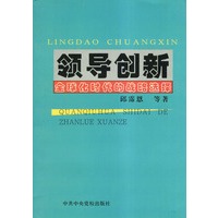领导创新