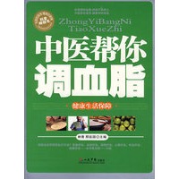 中医帮你调血脂
