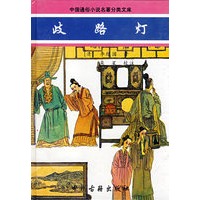 歧路灯/中国通俗小说名著分类文库