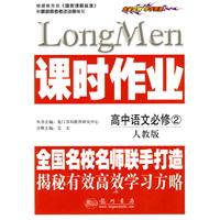 课时作业：高中语文必修2（人教版）