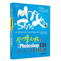 中文版Photoshop CS5从入门到精通（含1DVD）
