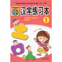 入学准备练习本-汉字练习本 1
