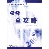 QQ全攻略(1CD)