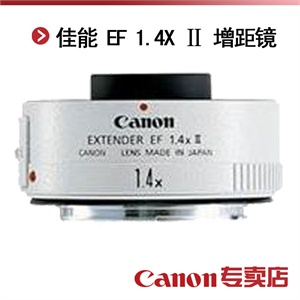 佳能 EF 1.4X Ⅱ 增距镜
