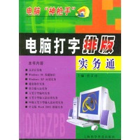 电脑打字排版实务通