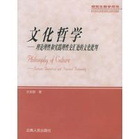 文化哲学——理论理性和实践理性交汇处的文化批判