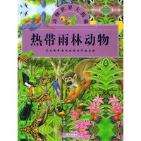 热带雨林动物(探索热带雨林动物世界的奥秘)/动物世界大揭秘