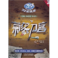 39条线索：3 菊花刀客