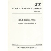 机动车教练场技术要求(JT/T434-2000)/中华人民共和国交通行业标准