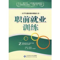 职前就业训练