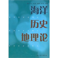 海洋历史地理论