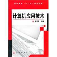 计算机应用技术(赵美惠)
