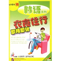 衣食住行即用即说(含盘)