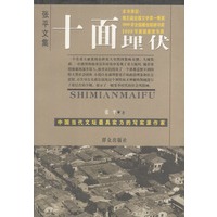 十面埋伏