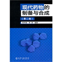 现代药物的制备与合成(第二卷)