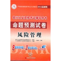 命题预测试卷-风险管理