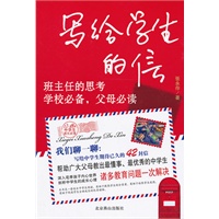 班主任的思考 学校必备--写给学生的信
