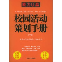 校园活动策划手册（小学版）