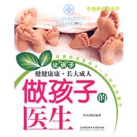 做孩子的医生
