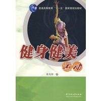 健身健美运动