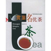 赏鉴名优茶