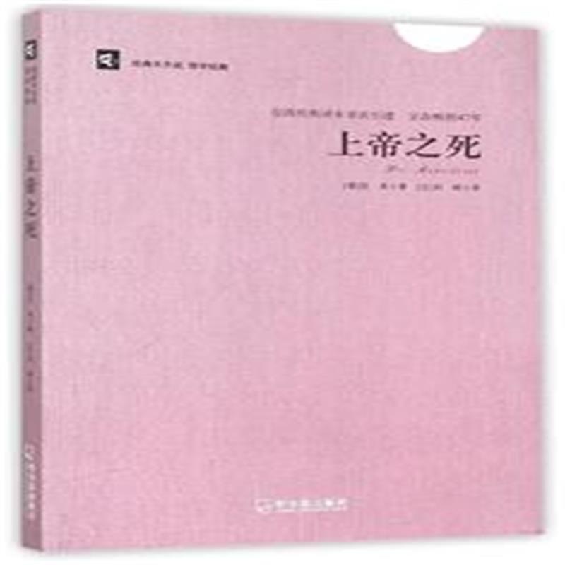 《上帝之死》尼采_简介_书评_在线阅读