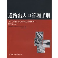 道路出入口管理手册