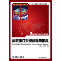 离散事件系统建模与仿真